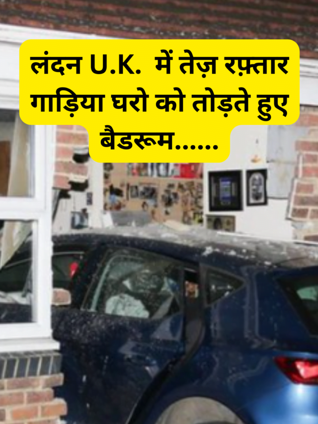 कार एक्सीडेंट